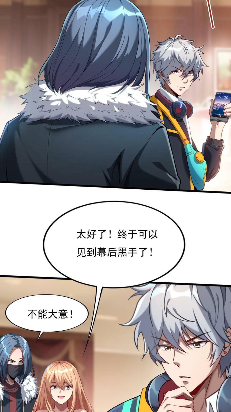第79话 难道行动暴露了？13