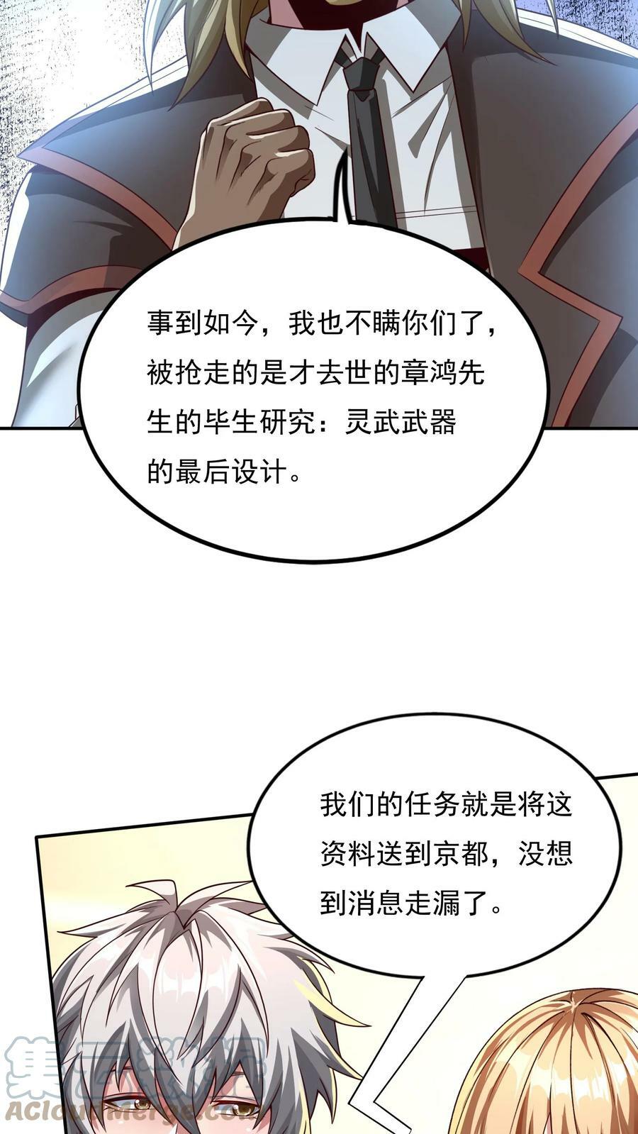 第67话 觉醒新技能：口技。6