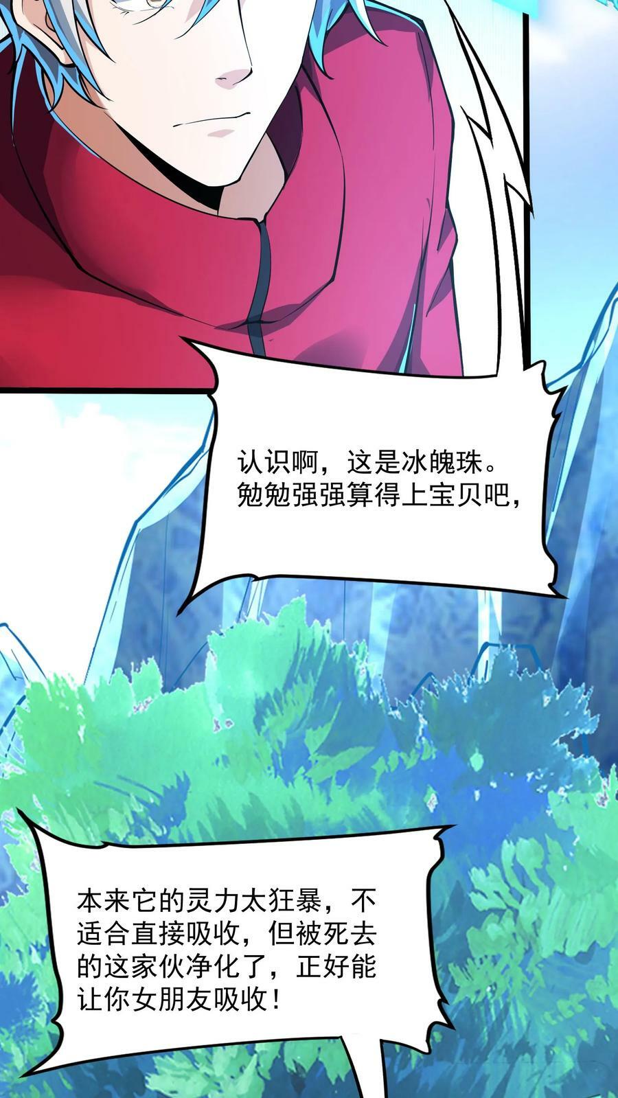 第188话 冰魂珠与等级飙升。25