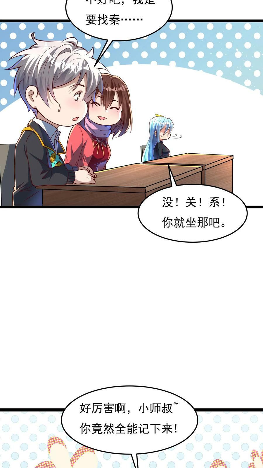 第105话 你好厉害啊~33
