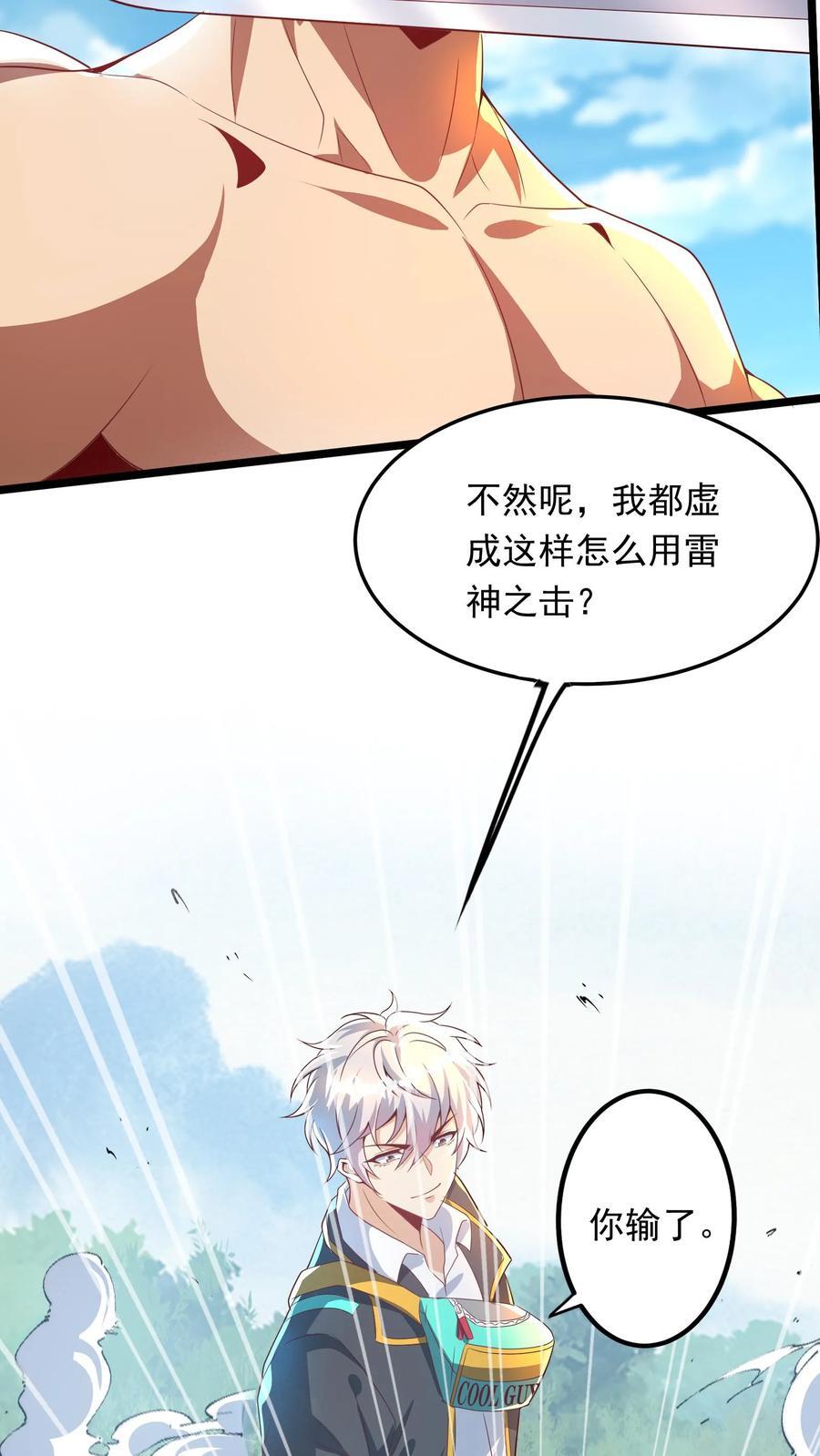 第259话 竟然觊觎我的腰子5
