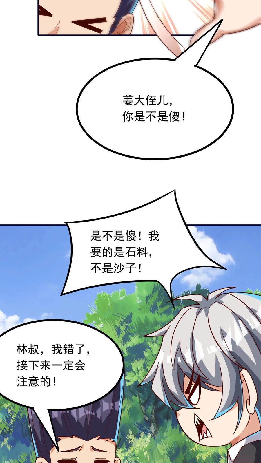 第234话 林秋移山！33