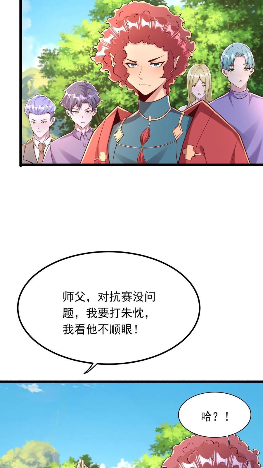 第245话 我看他不顺眼！7