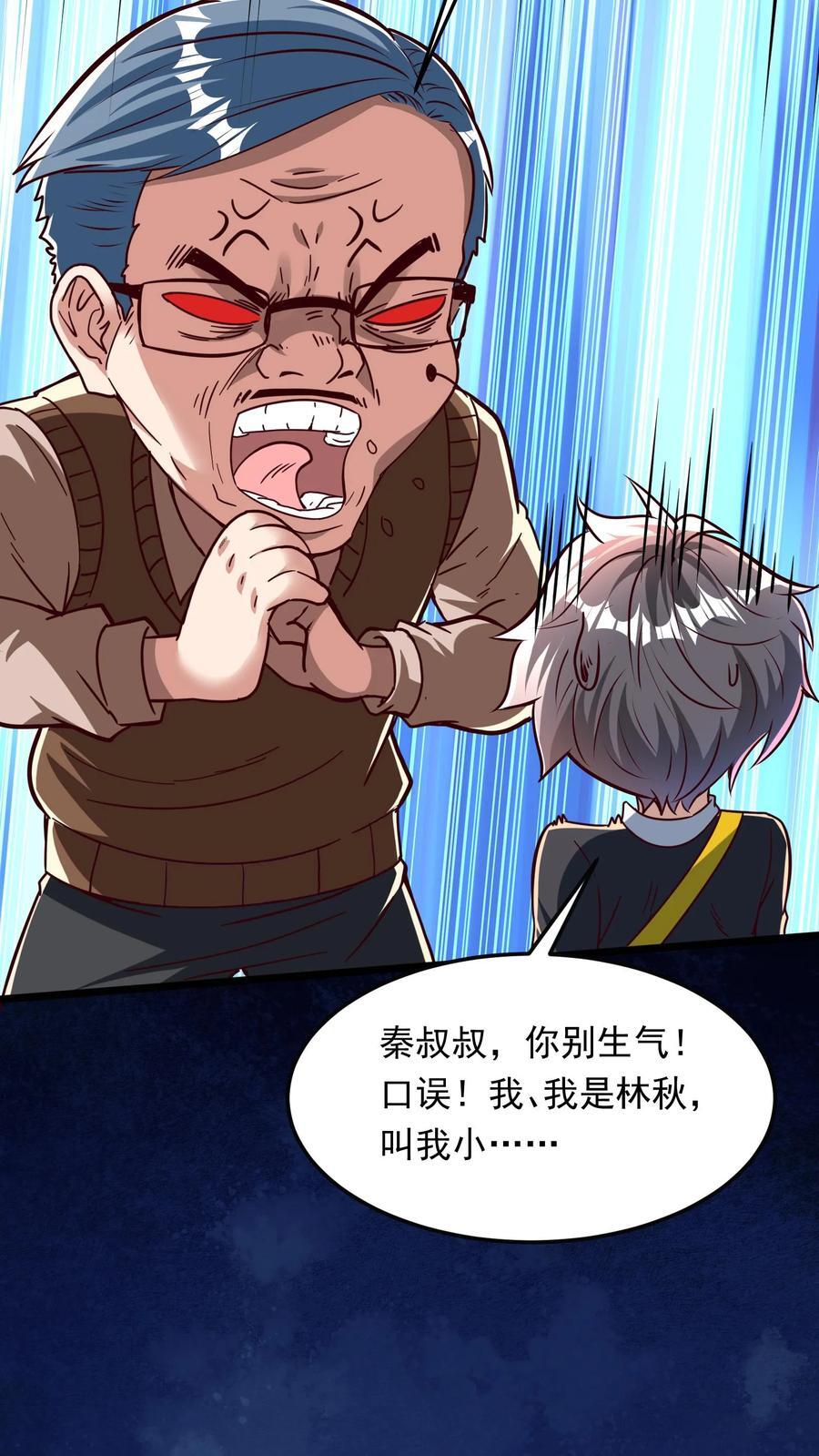 第263话 在线求救：见老丈人说错话啦！16