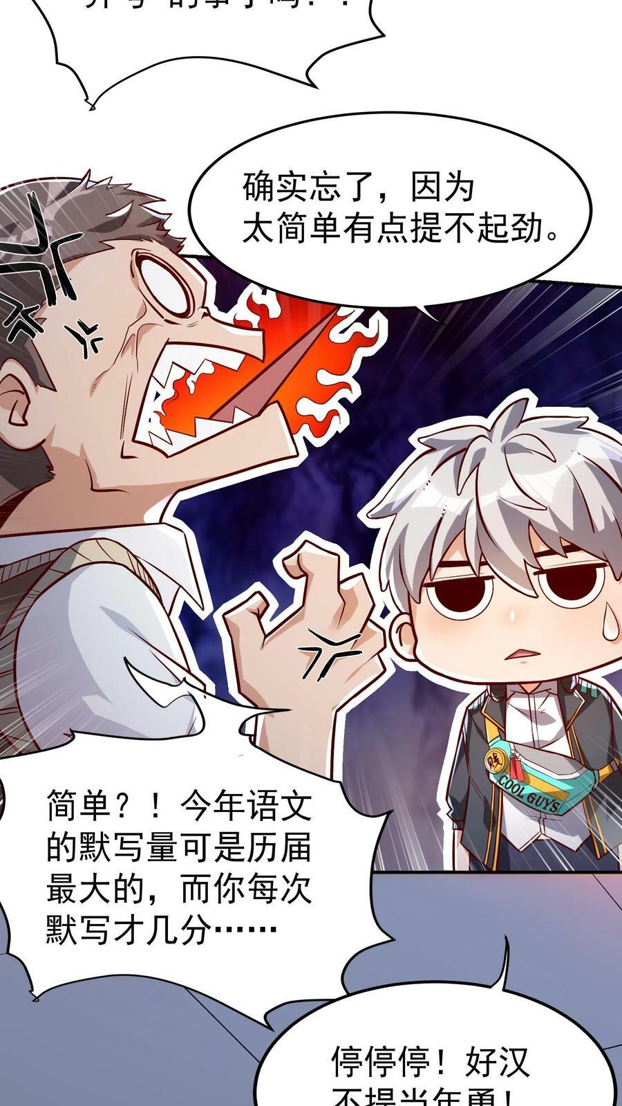 第7话 有了新技能，咸鱼也能翻身！11