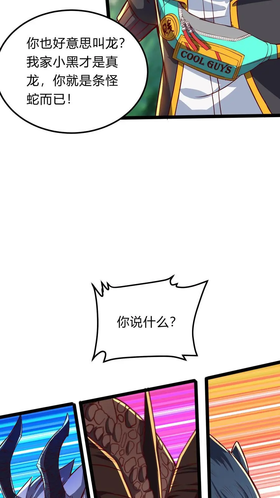 第291话 决战魔龙！31