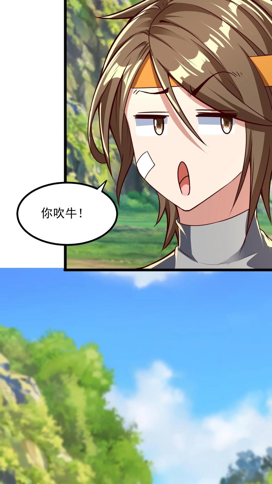 第236话 你吹牛！20