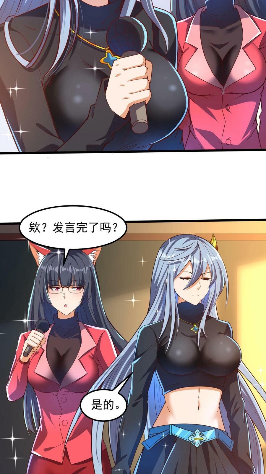 第46话 九尾狐辅导员。23