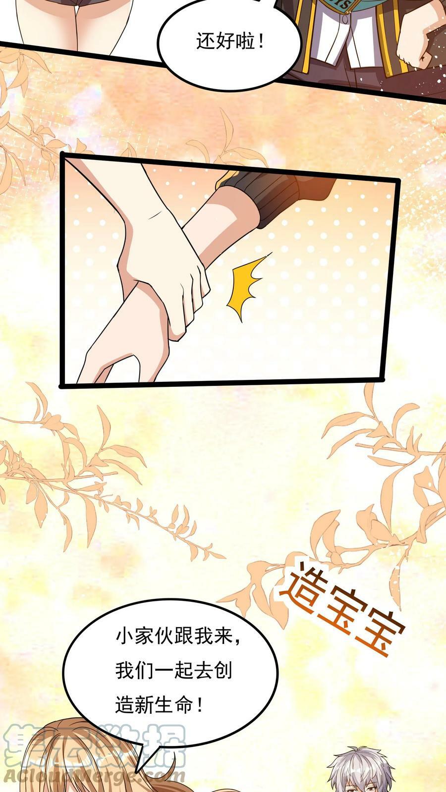 第59话 和大美女造宝宝？！22