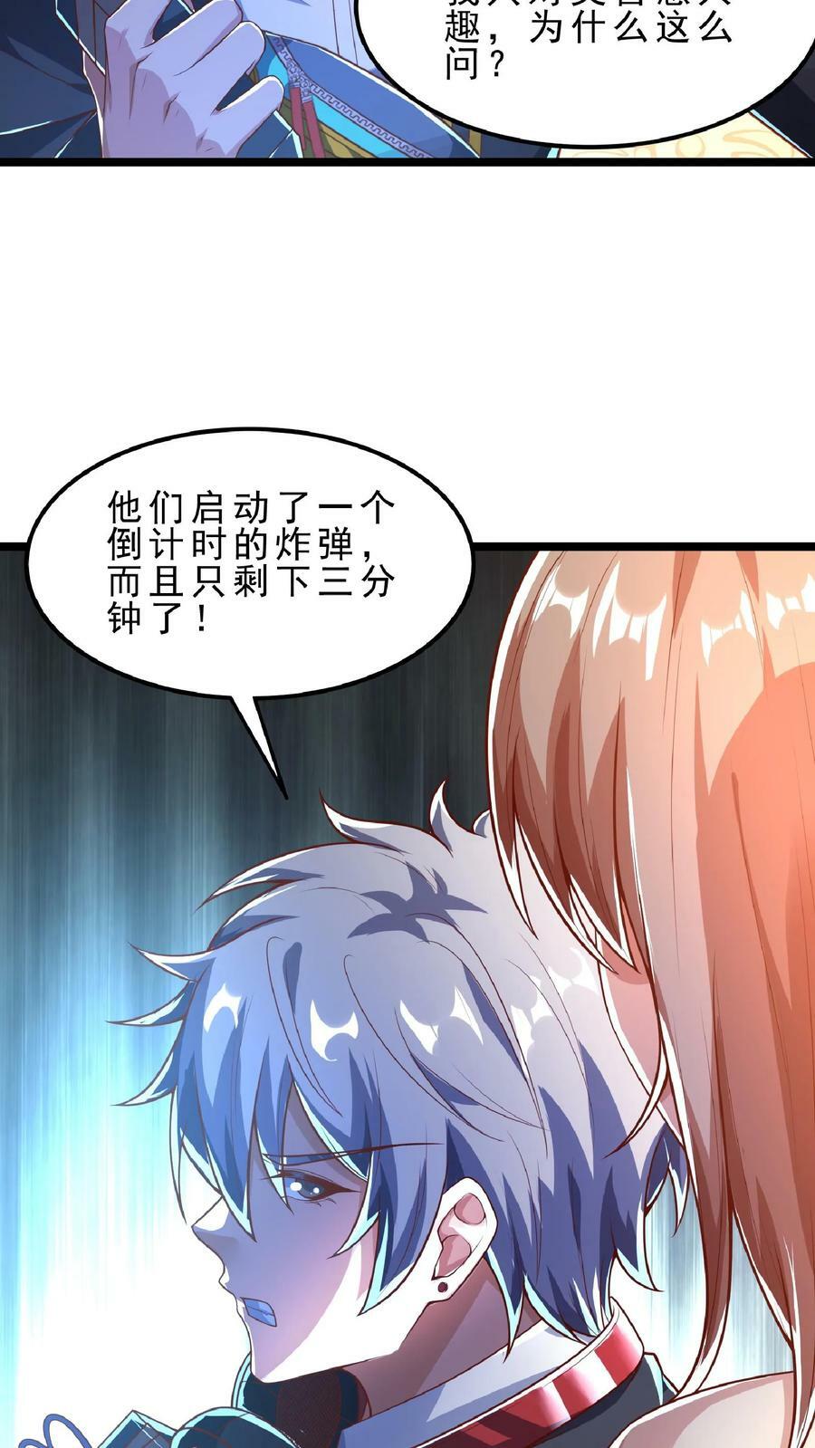 第69话 还有3分钟爆炸!19