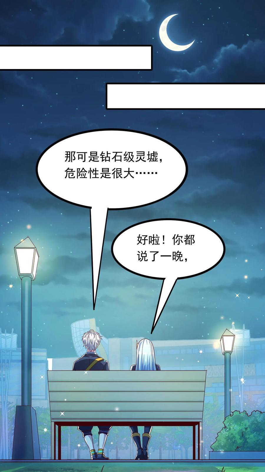 第255话 我想和你一起并肩作战1