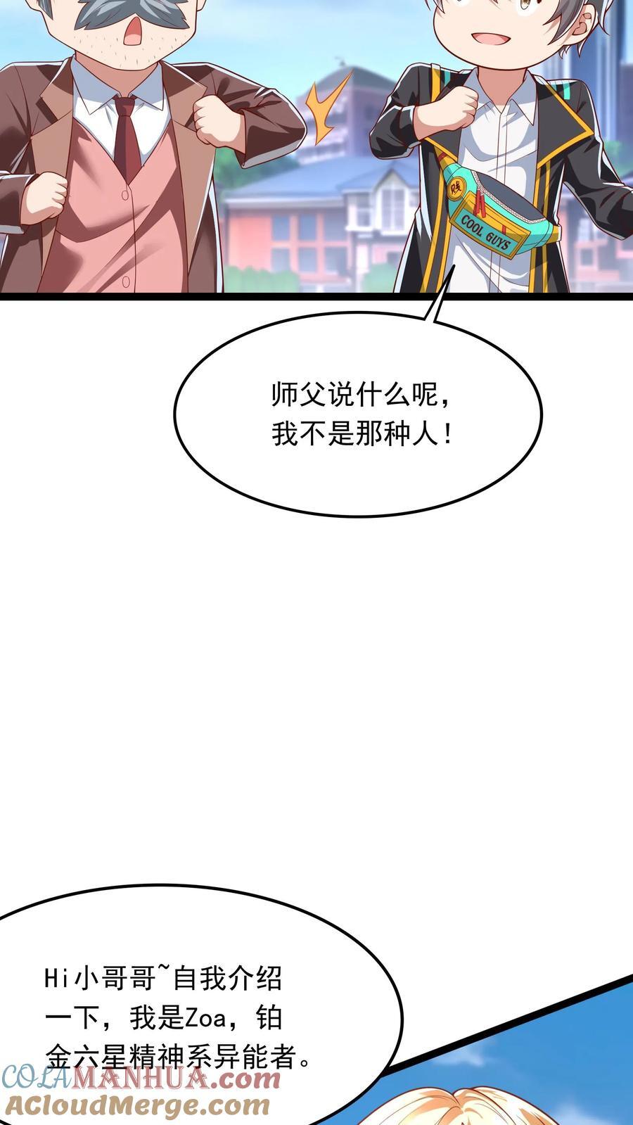 第201话 精神系美人ZOA。20