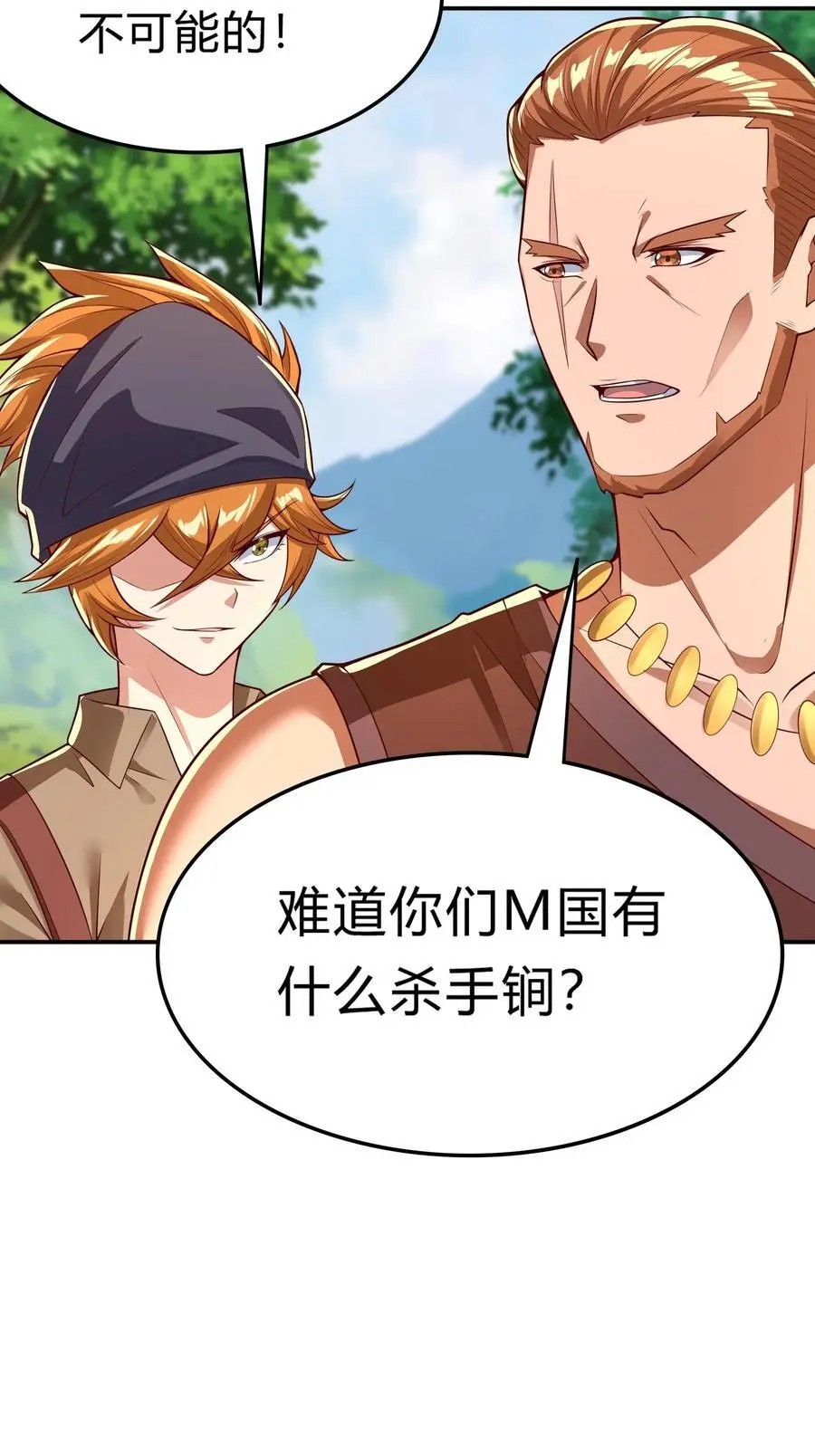 第284话 生兔崽子49