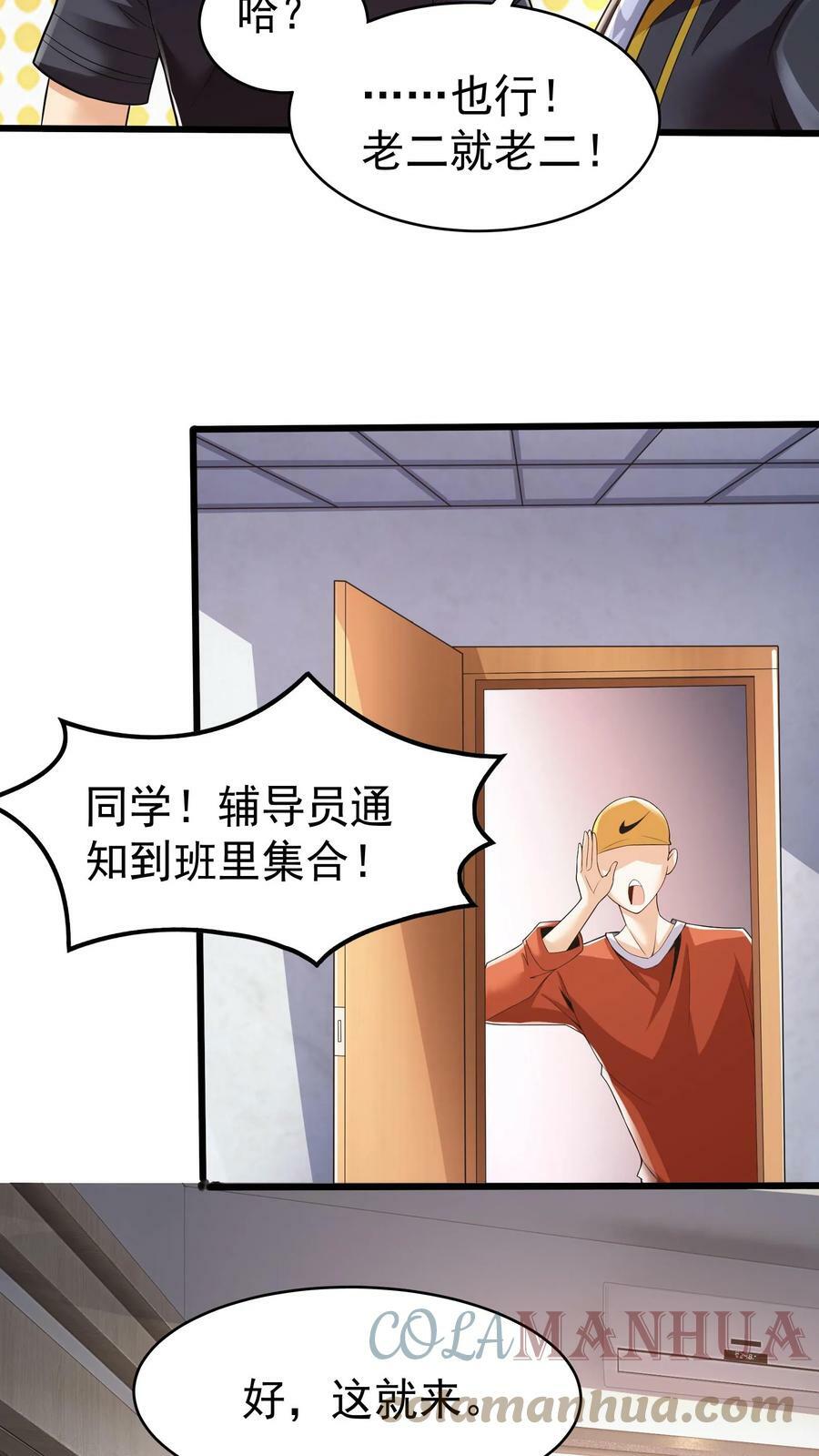第45话 我的奇葩室友。16