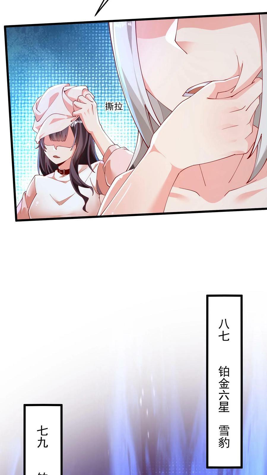 第152话 成为黑玫瑰的猎杀目标？！17