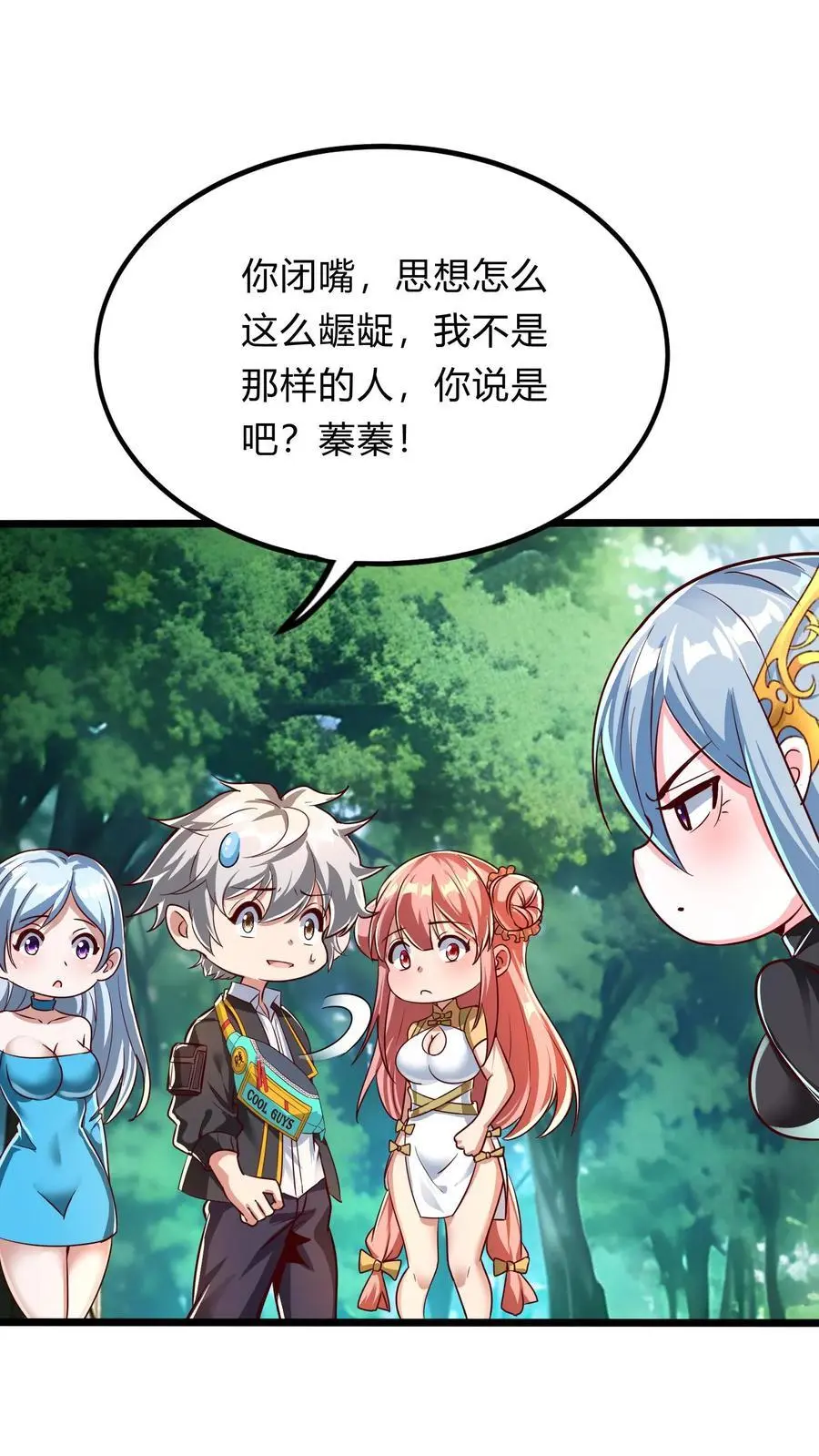 第278话 谁吃醋了！1