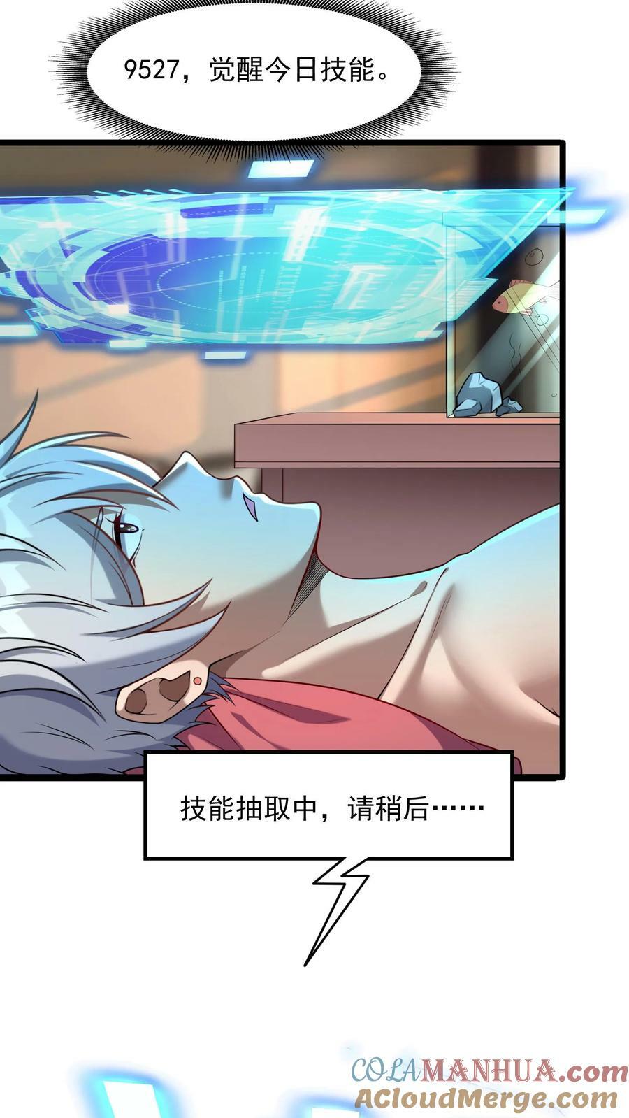 第94话 觉醒技能——透视！8