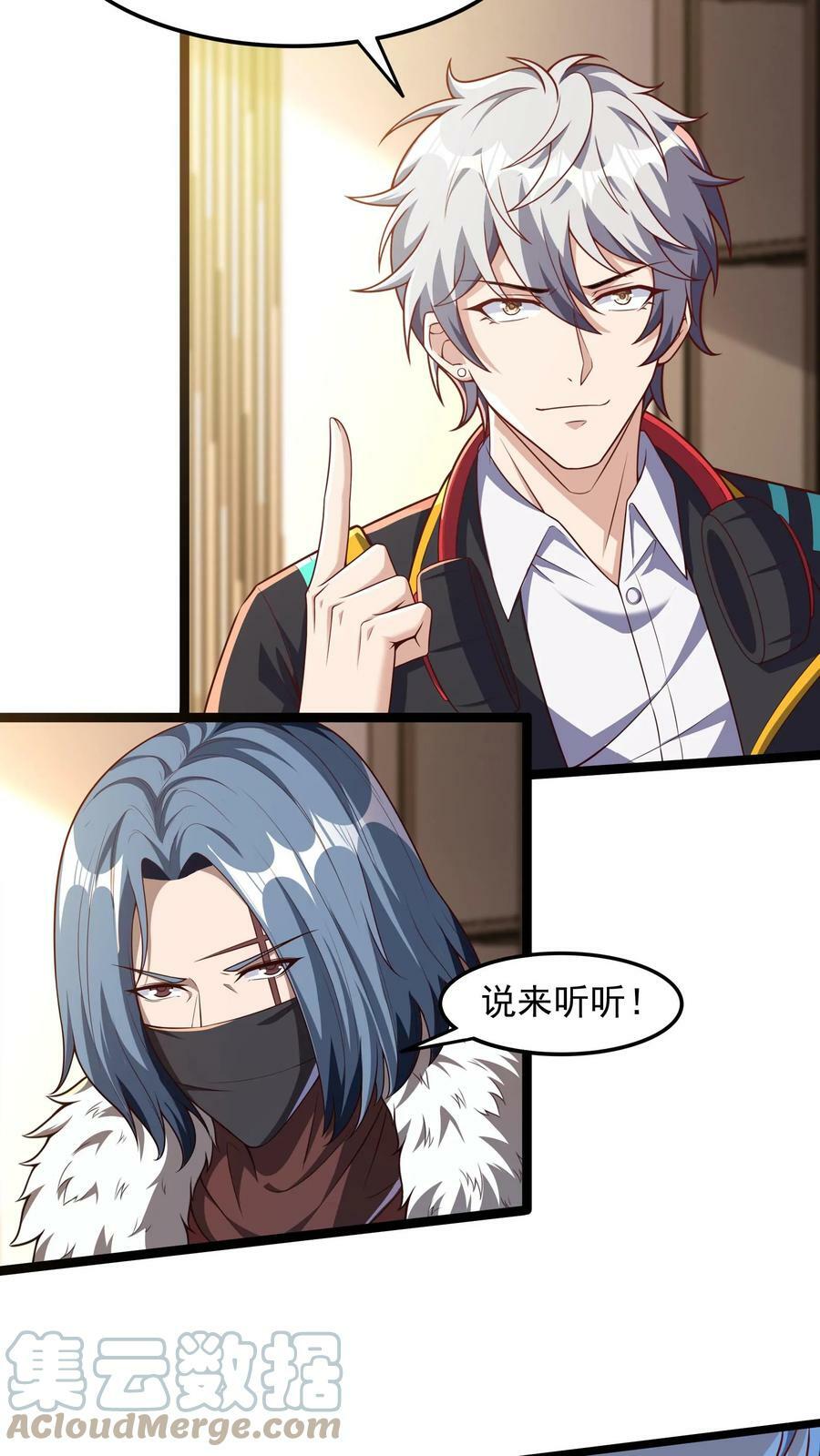 第67话 觉醒新技能：口技。22