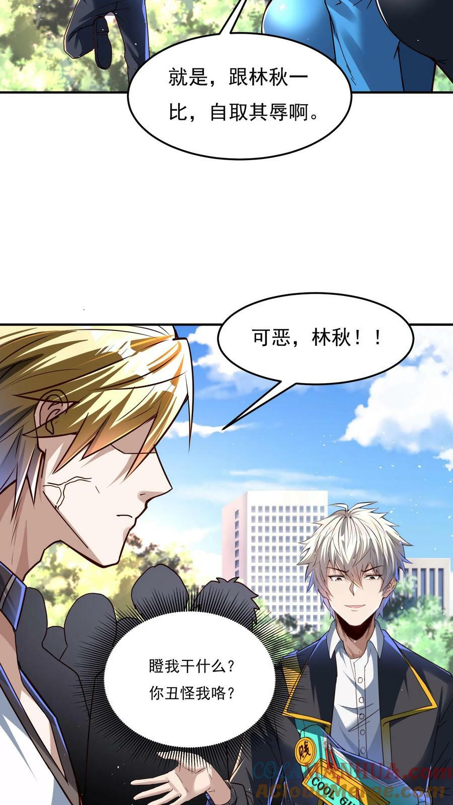 第107话 他比上次更帅了！12