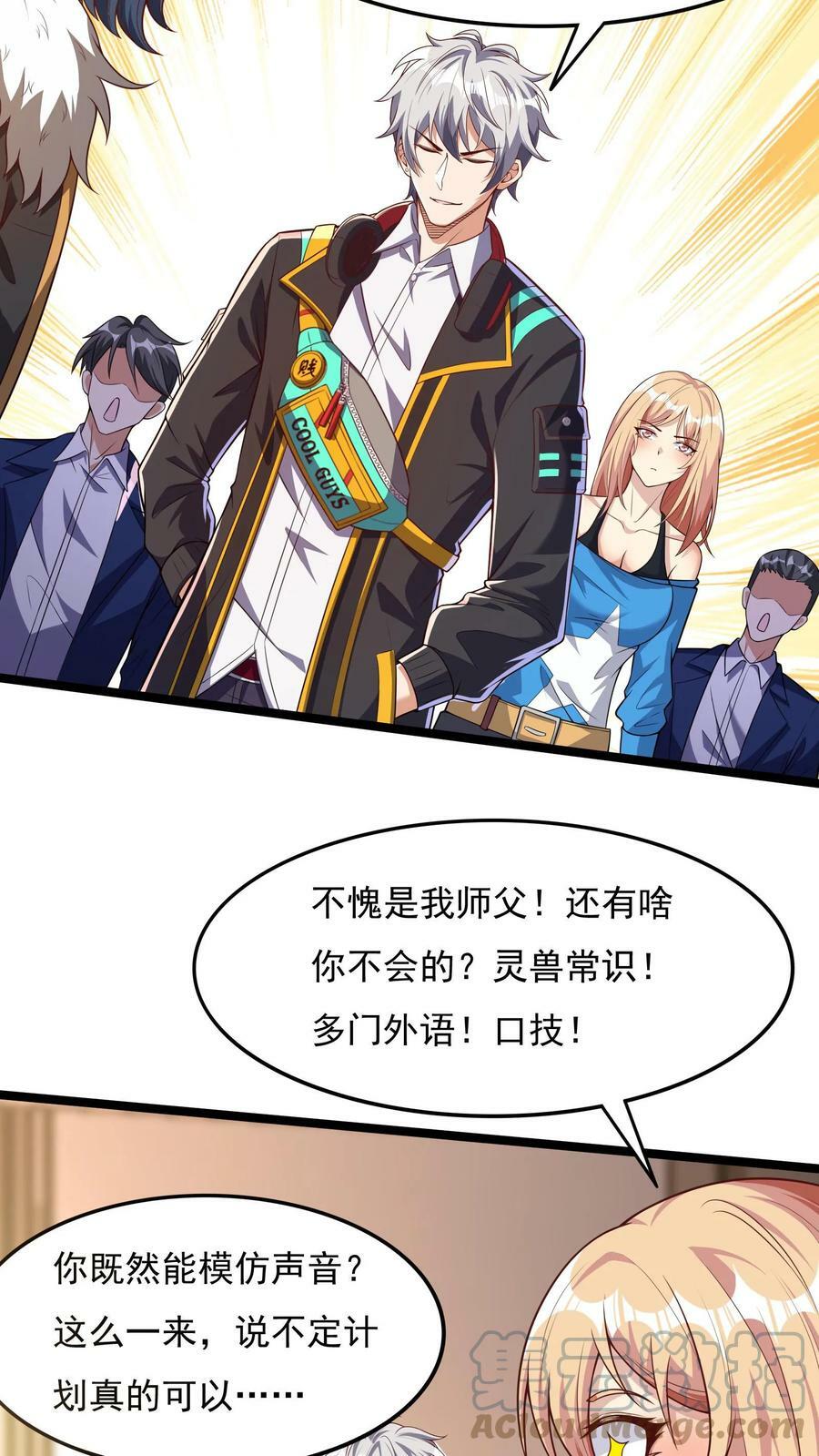 第68话 师父不要啊~2