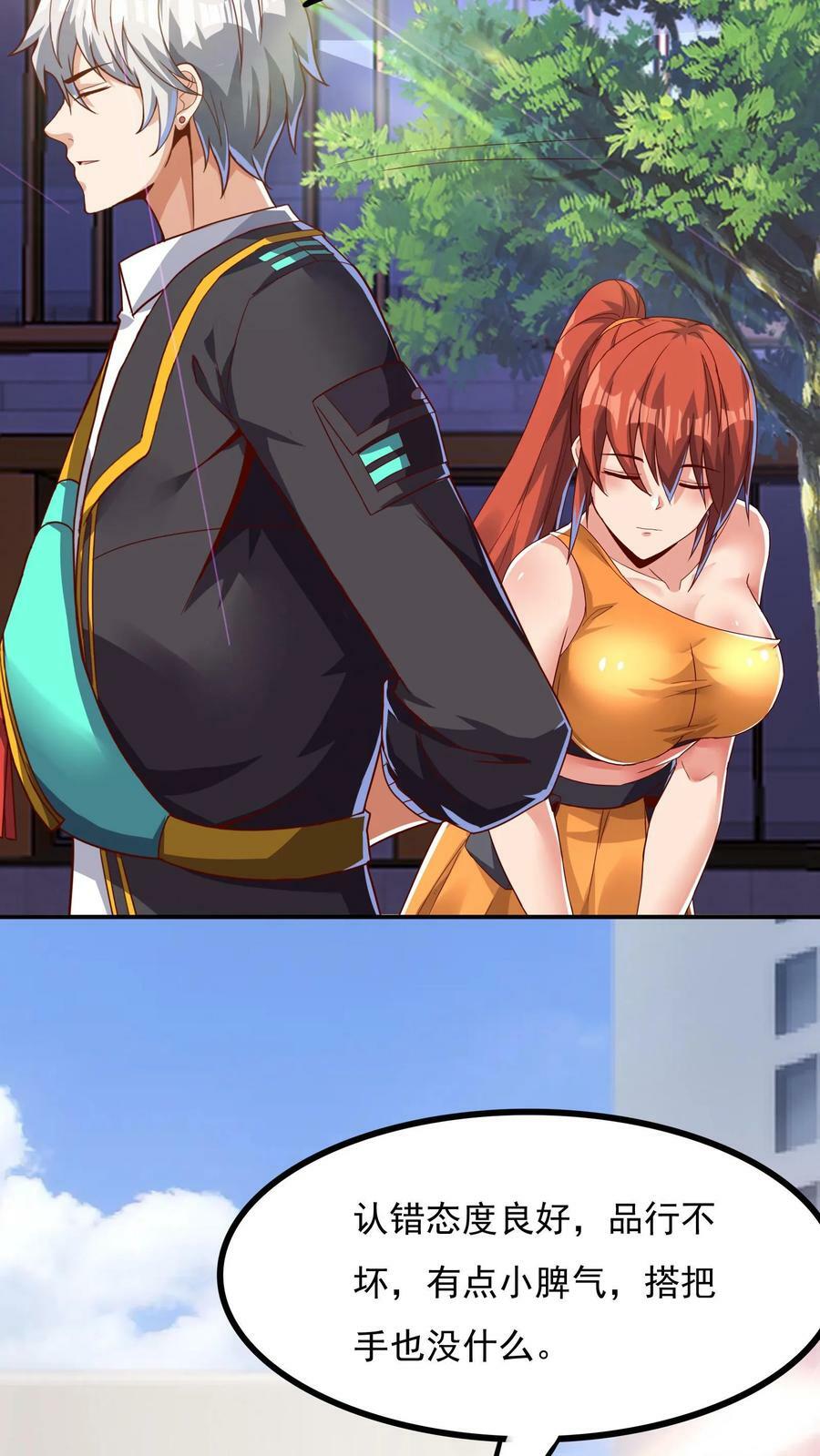 第104话 美人学姐——林云轩。11