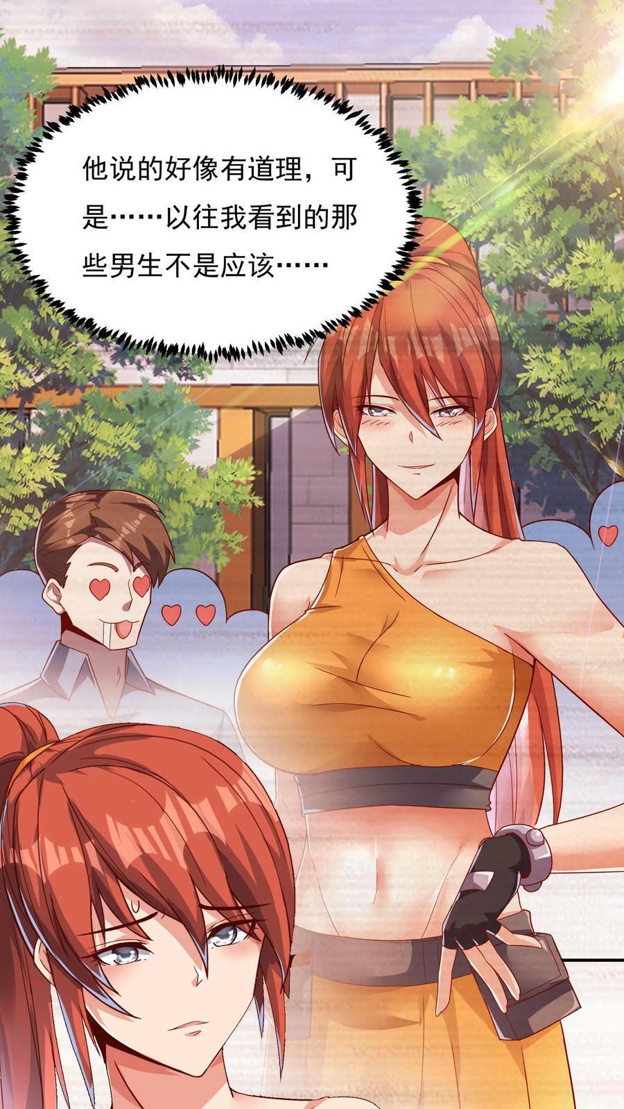 第104话 美人学姐——林云轩。7
