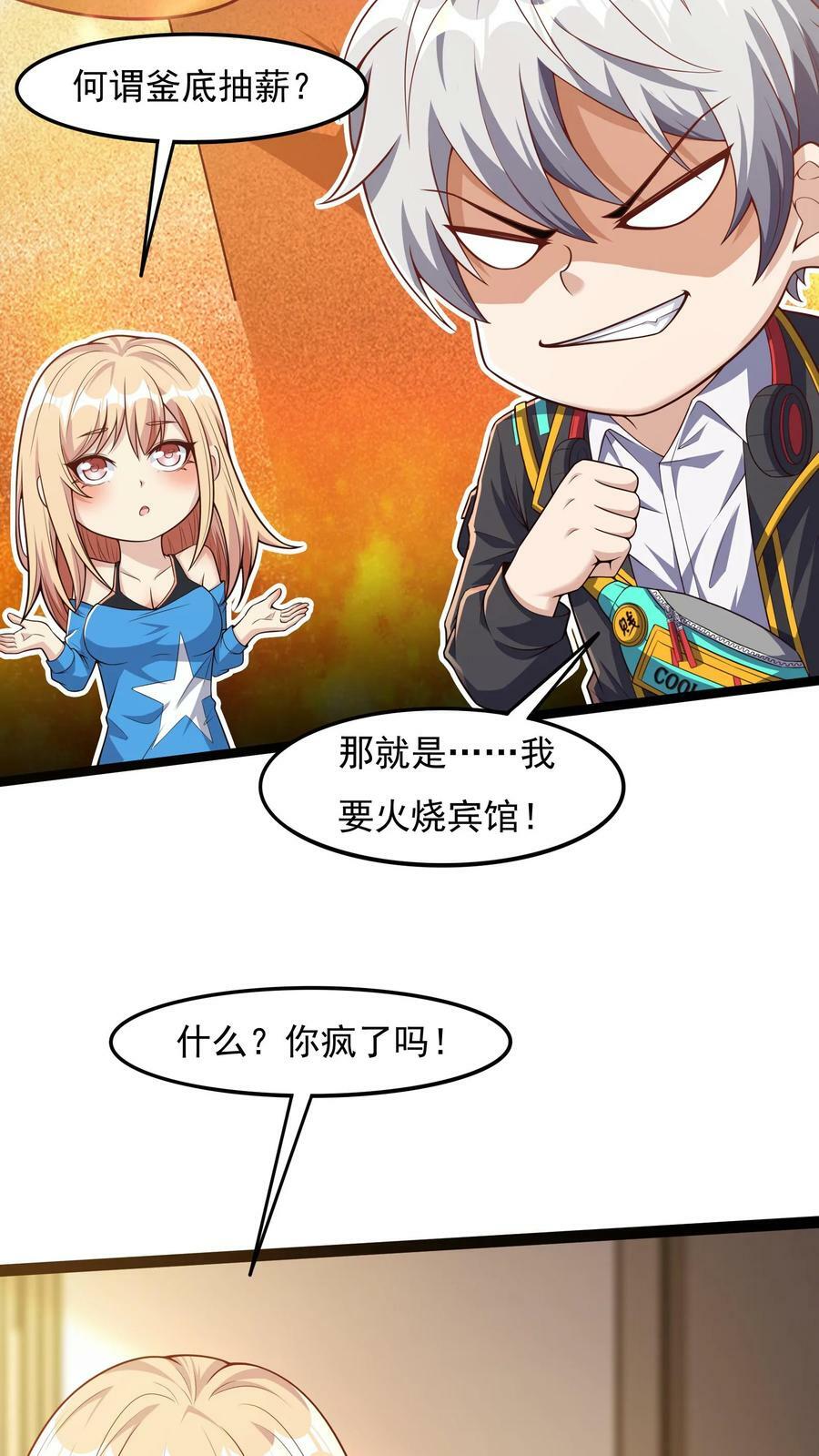 第67话 觉醒新技能：口技。25
