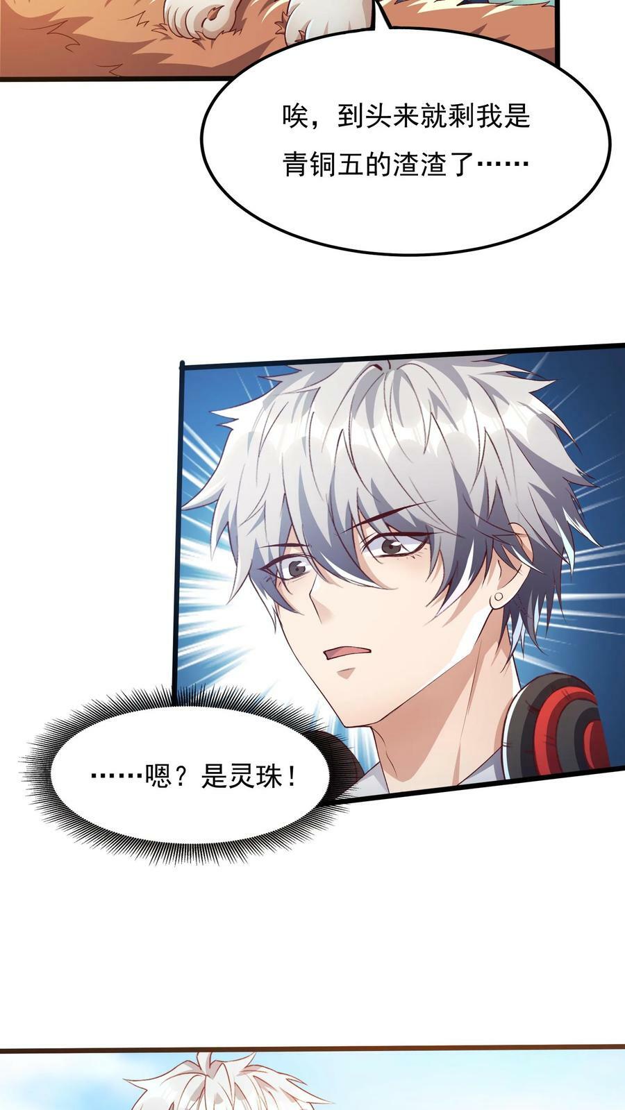 第37话 张三的告白。3
