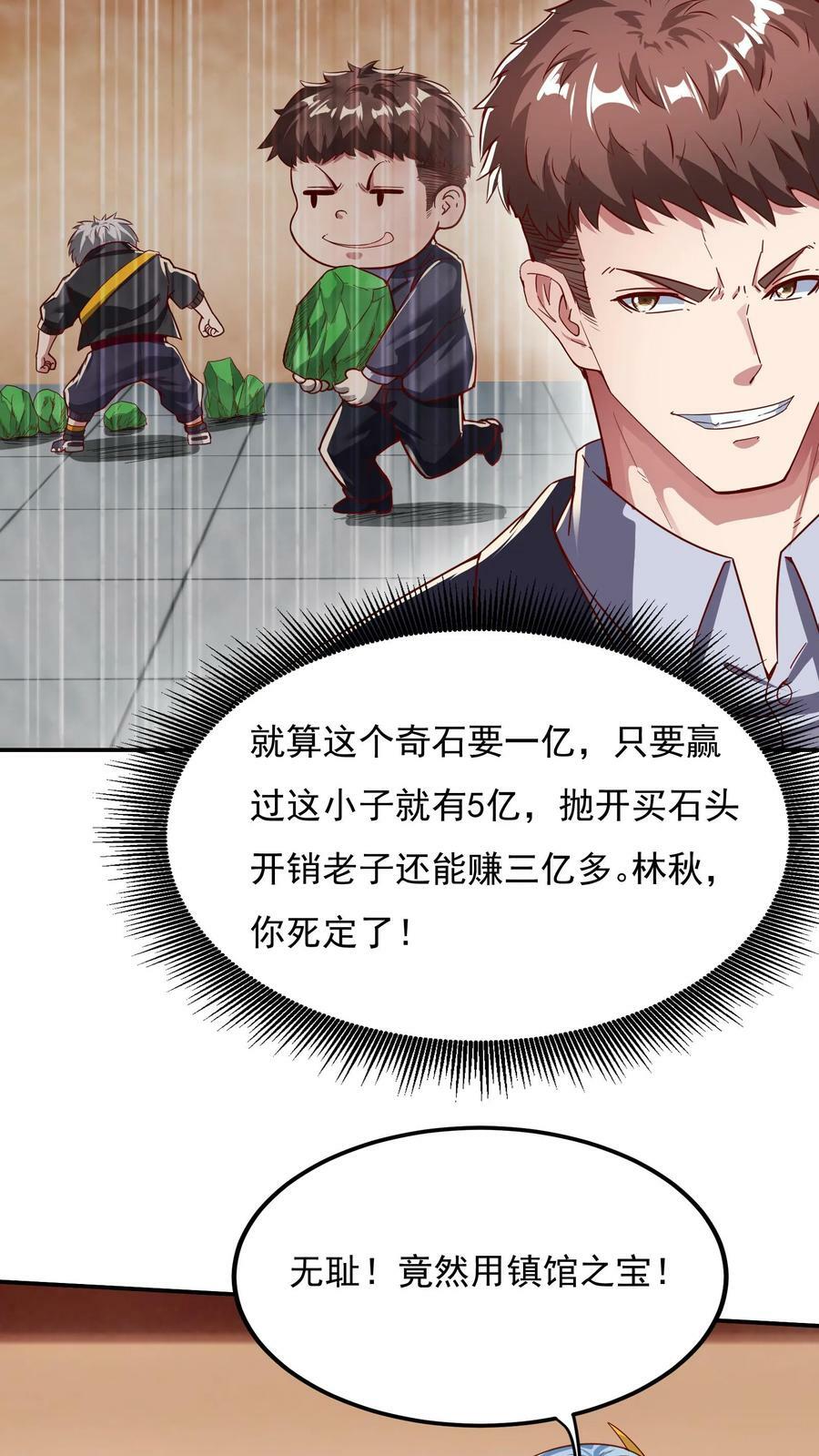 第100话 这小子是个高人！23