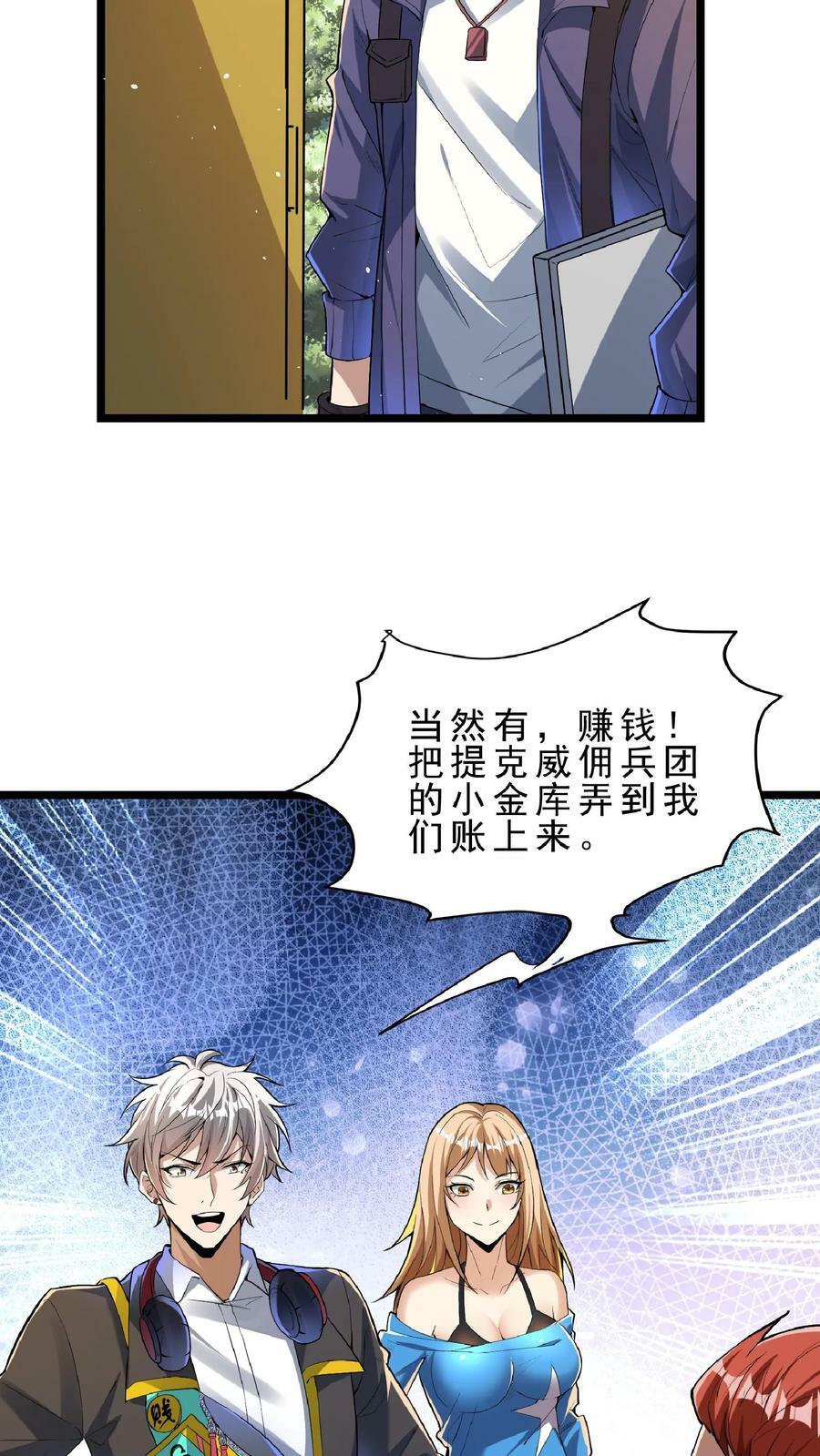 第78话 错失六千万！13