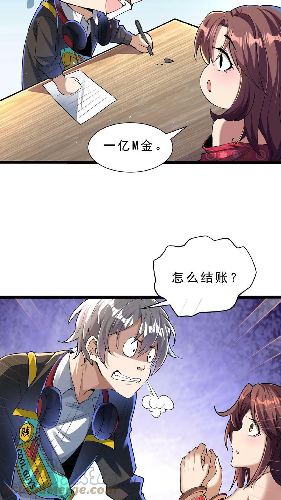 第78话 错失六千万！8