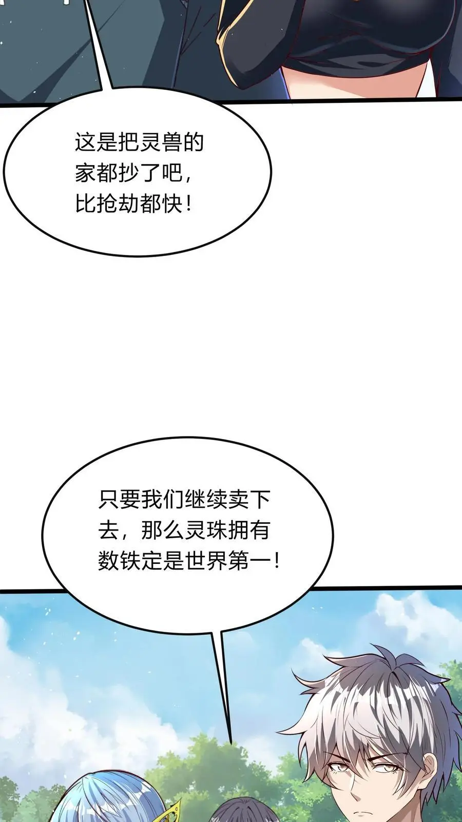第283话 这比抢劫都快！44
