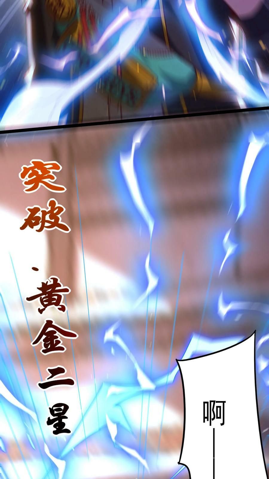 第133话 到达了黄金二星！5