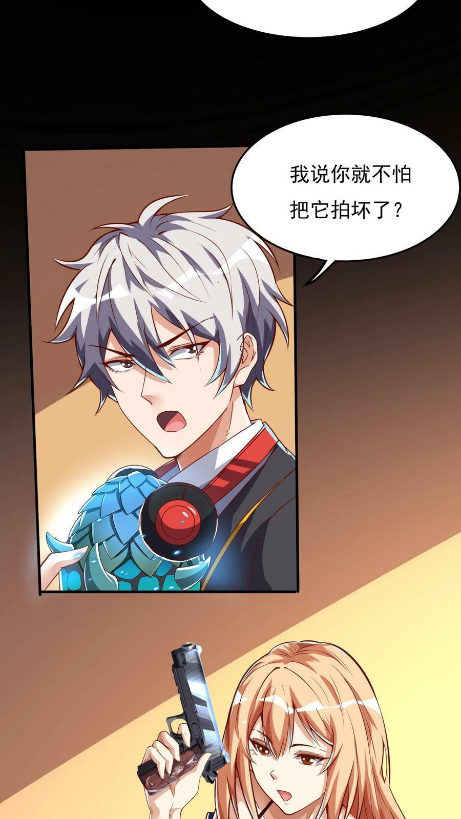 第84话 龙蛋？！11