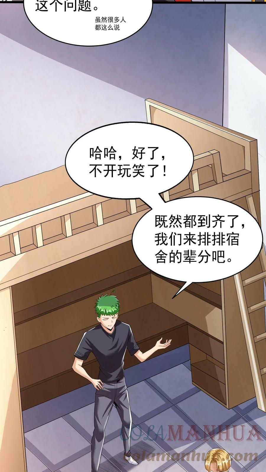 第45话 我的奇葩室友。12