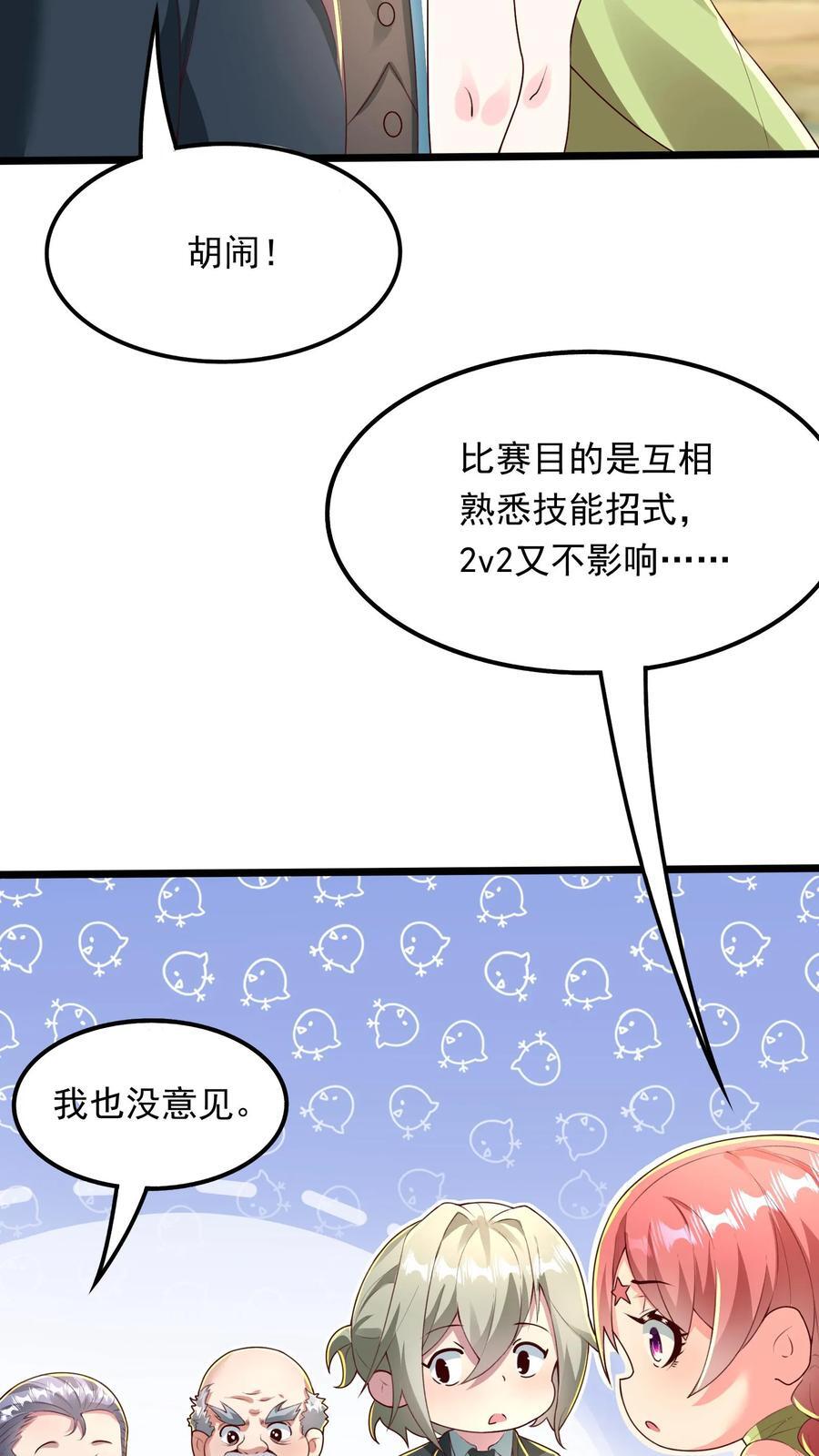 第249话 你成功激起了我的怒火17