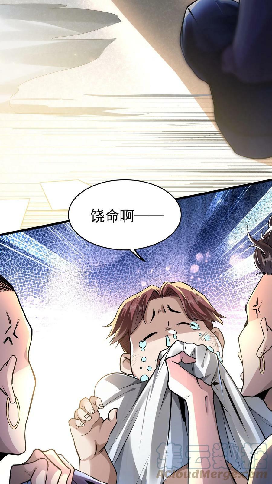 第6话 法外狂徒是我小弟？！4