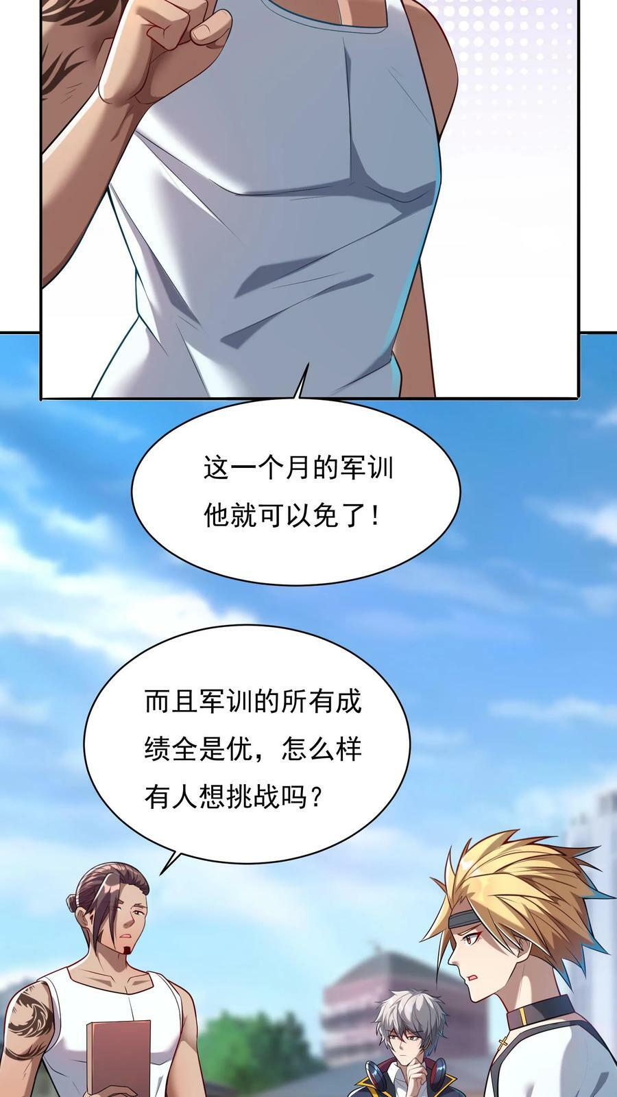 第50话 林秋？何方神圣。11
