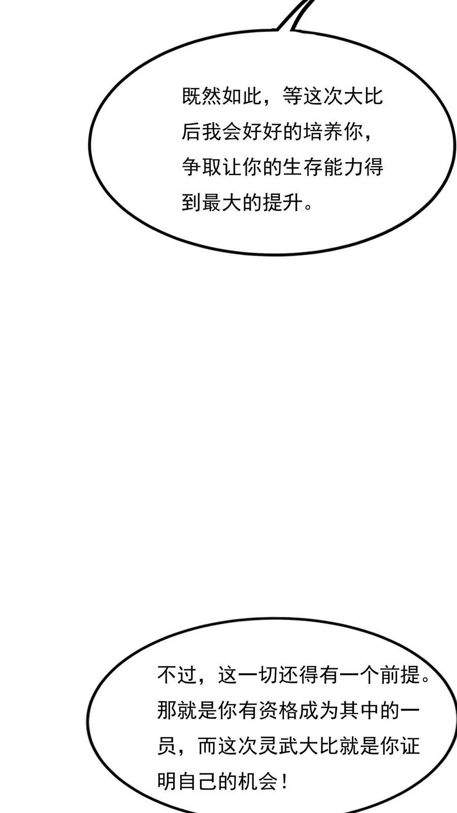 第138话 京都灵武VS姑苏灵武9