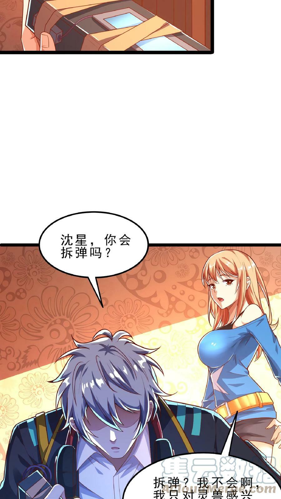 第69话 还有3分钟爆炸!18