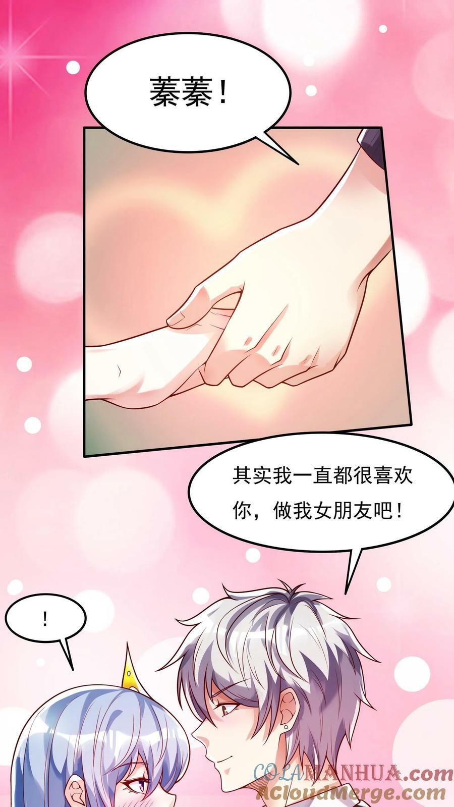 第116话 做我女朋友吧！4