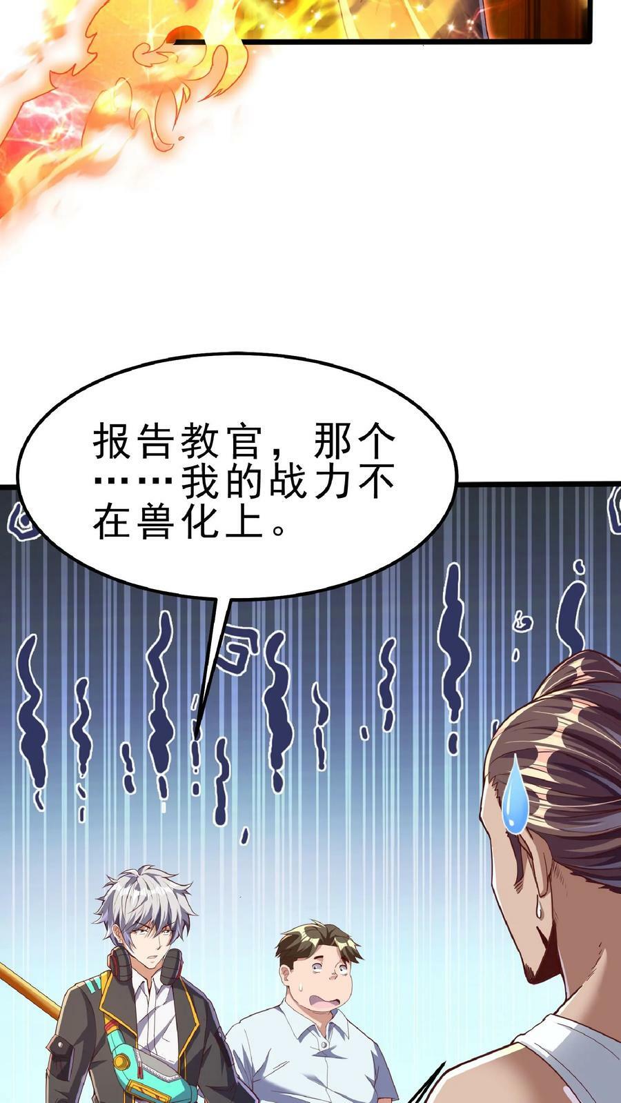 第53话 终于轮到我了！21