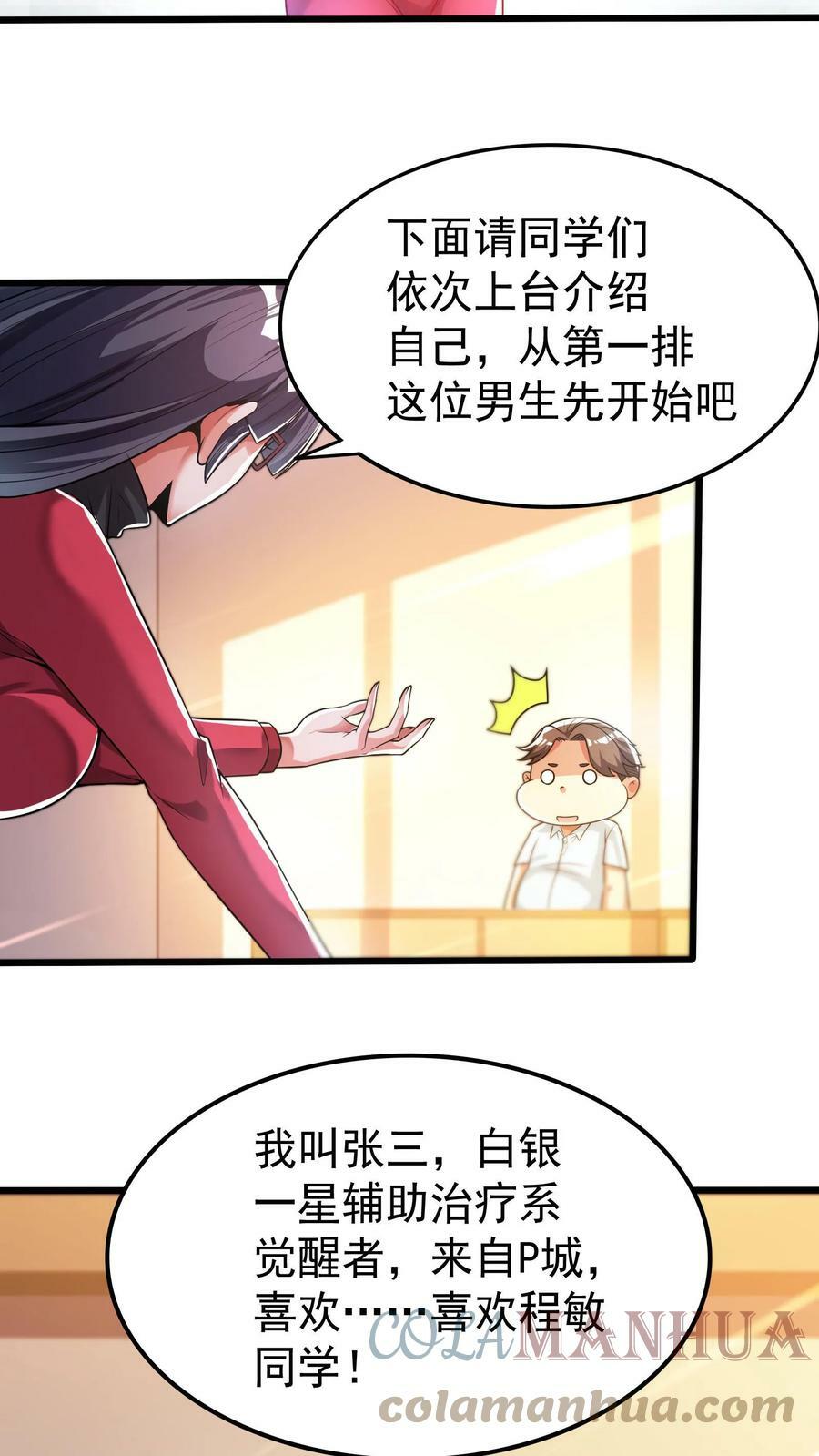 第46话 九尾狐辅导员。2