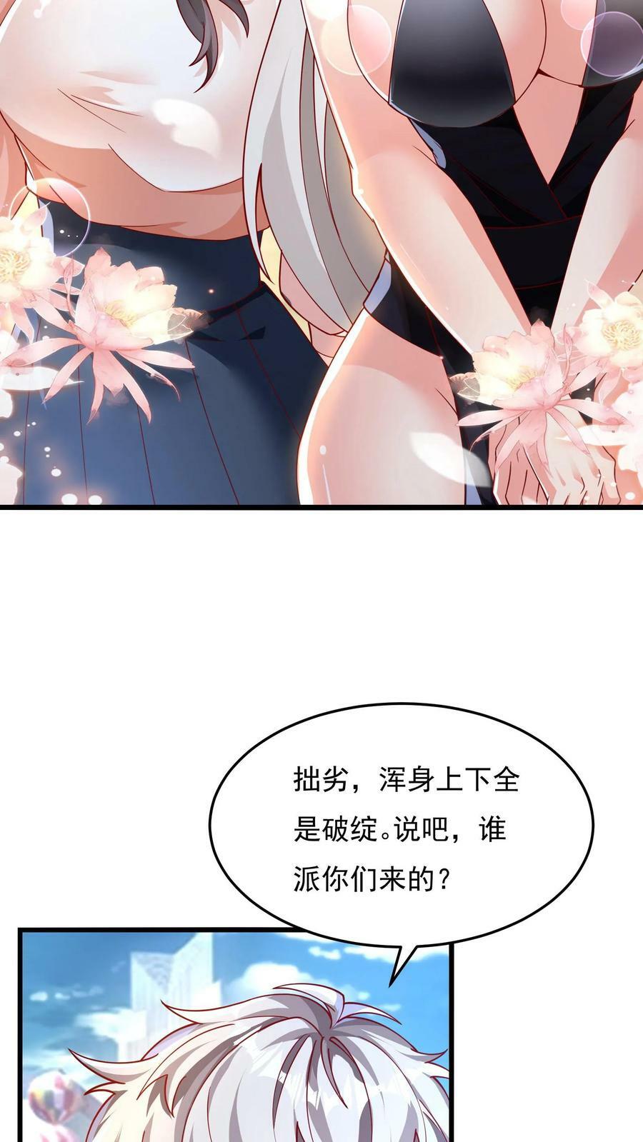 第152话 成为黑玫瑰的猎杀目标？！5