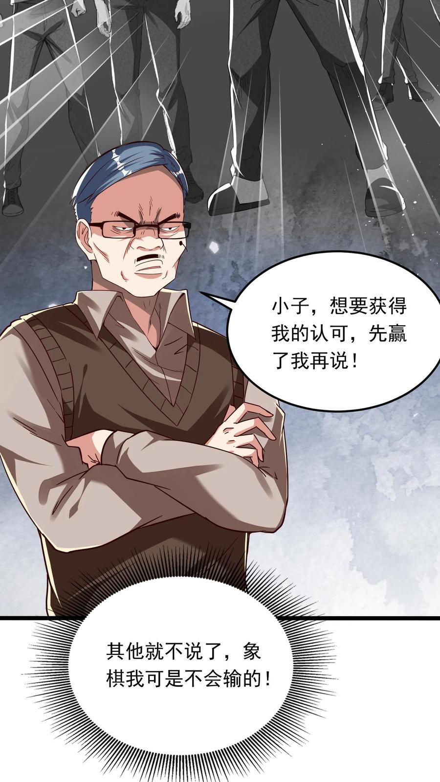 第263话 在线求救：见老丈人说错话啦！35