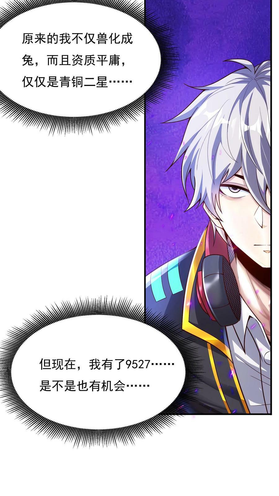 第4话 你就是那只小兔子？3