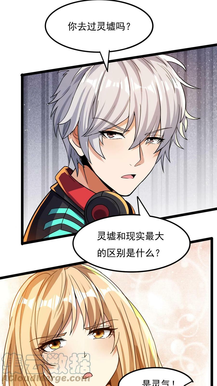第59话 和大美女造宝宝？！20