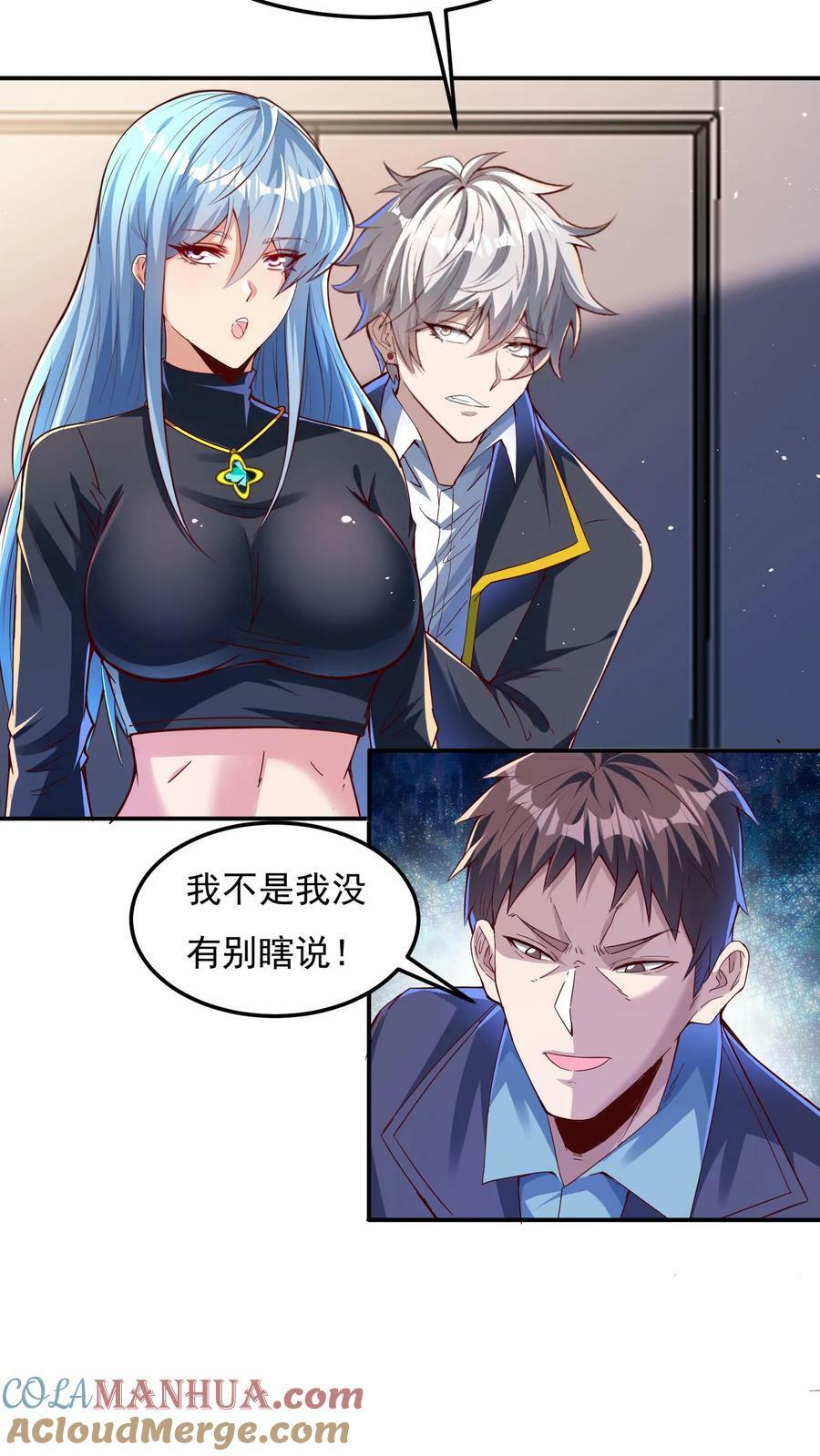 第98话 你是不是对这小子有意思？2