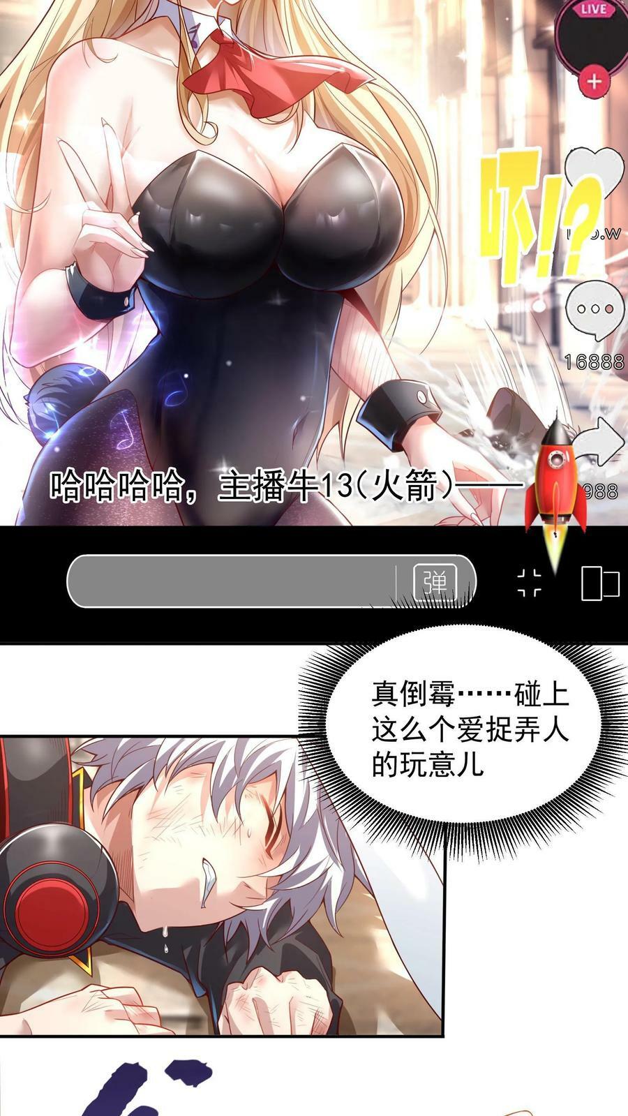 第1话 灵气复苏后，我是最弱小白兔15
