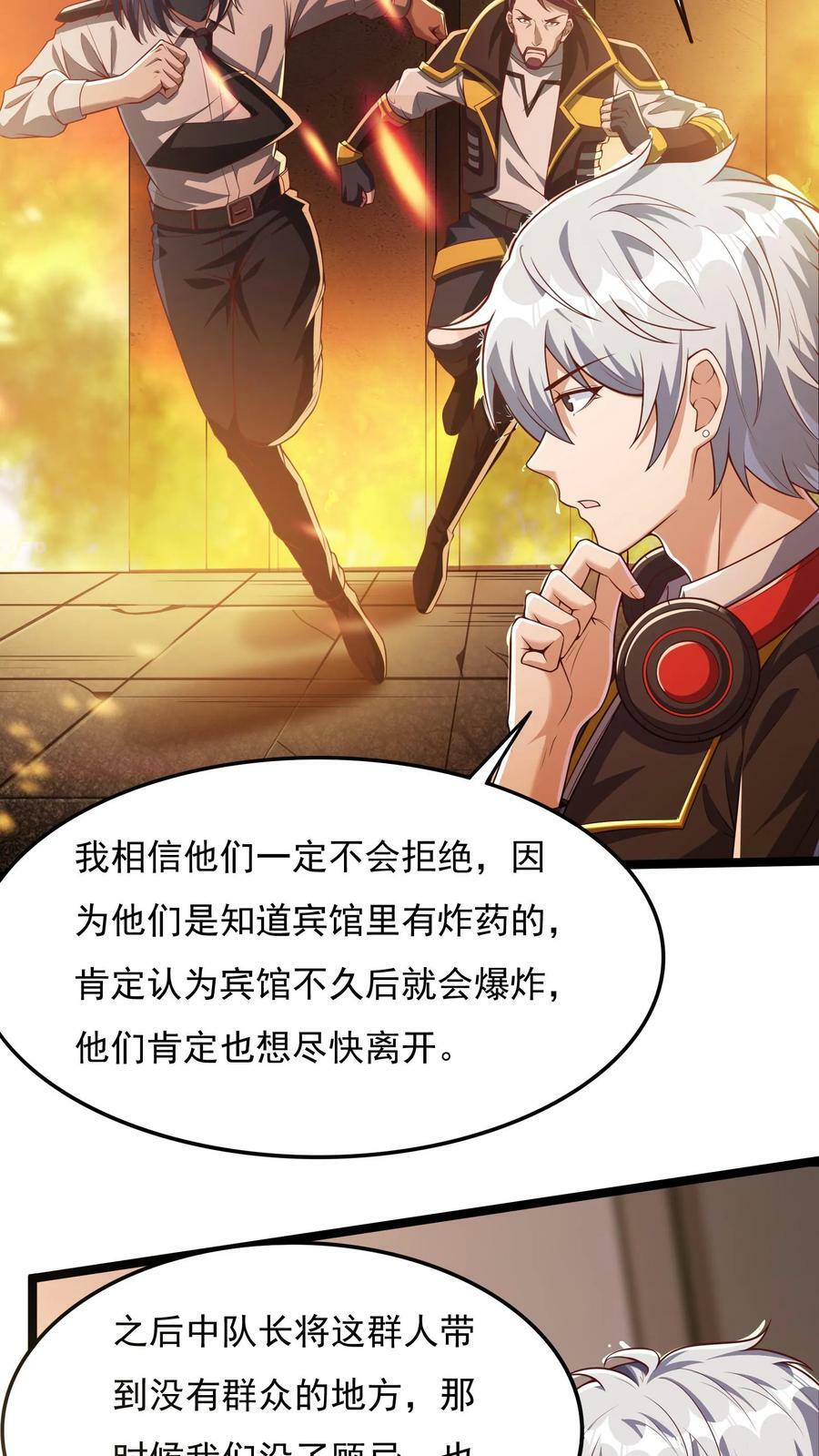 第67话 觉醒新技能：口技。29